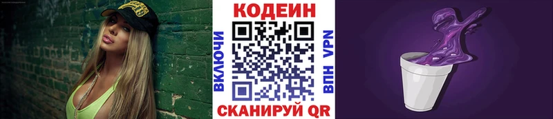 Кодеиновый сироп Lean напиток Lean (лин)  Новоалександровск 