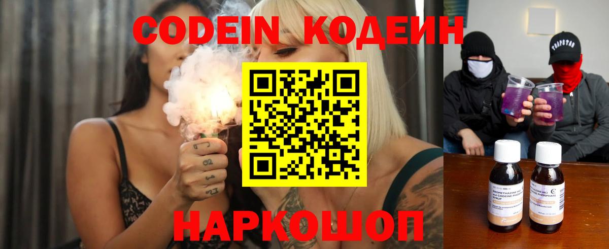 Кодеин напиток Lean (лин)  Вход с VPN  Новоалександровск 