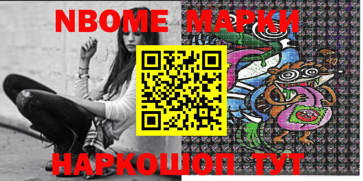 Марки NBOMe  Вход с VPN  Новоалександровск  Наркотические марки 1,5мг 